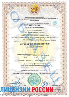 Образец сертификата соответствия Подольск Сертификат ISO 9001